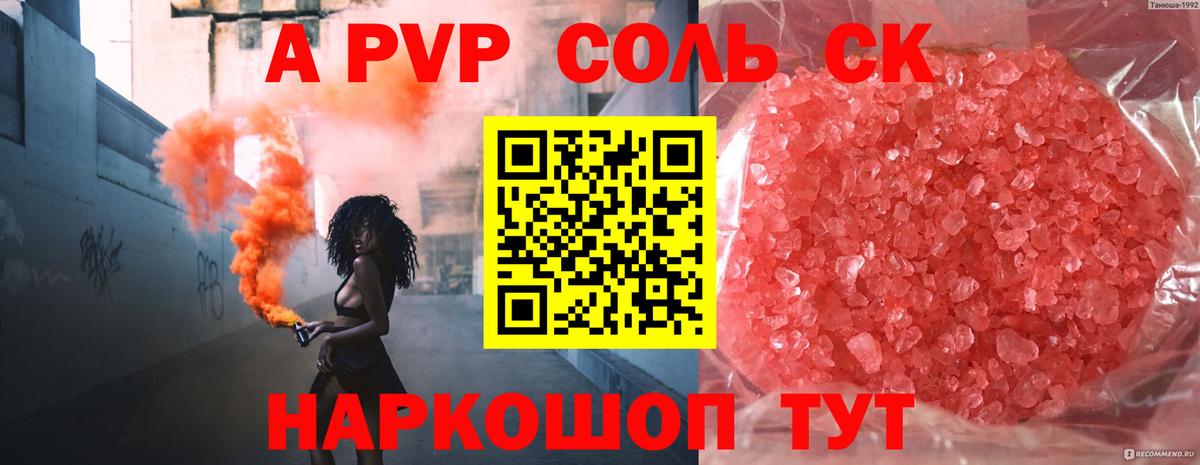 A PVP крисы CK Усть-Кут