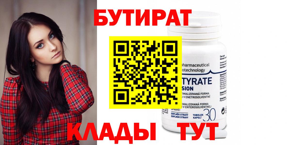 БУТИРАТ BDO Усть-Кут
