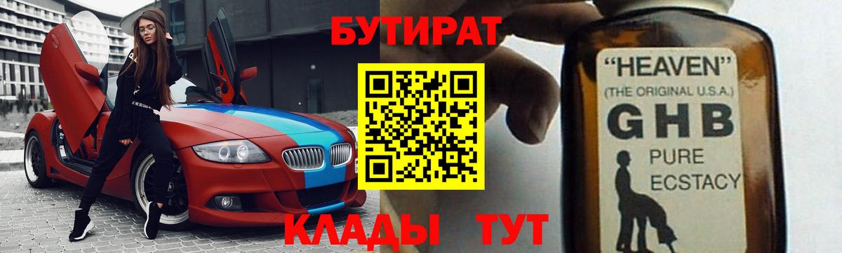 БУТИРАТ  Вход с VPN  Усть-Кут  БУТИРАТ бутик 