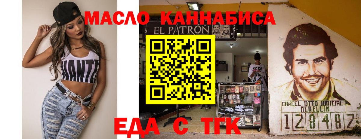 Еда ТГК марихуана  Вход с VPN  Усть-Кут 
