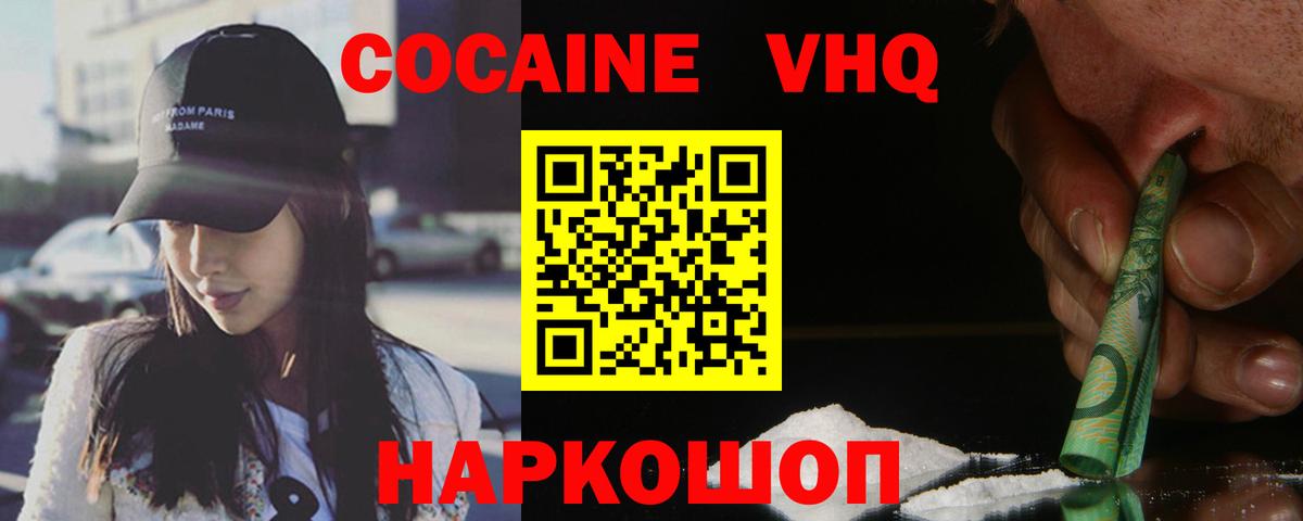Cocaine 97% Усть-Кут