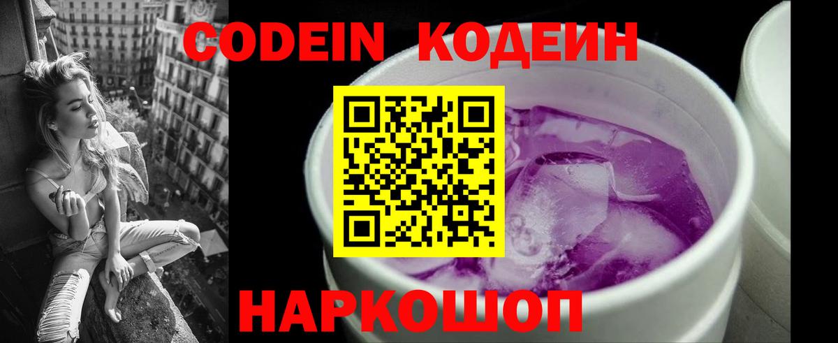 Усть-Кут  Codein Purple Drank  Вход с VPN 