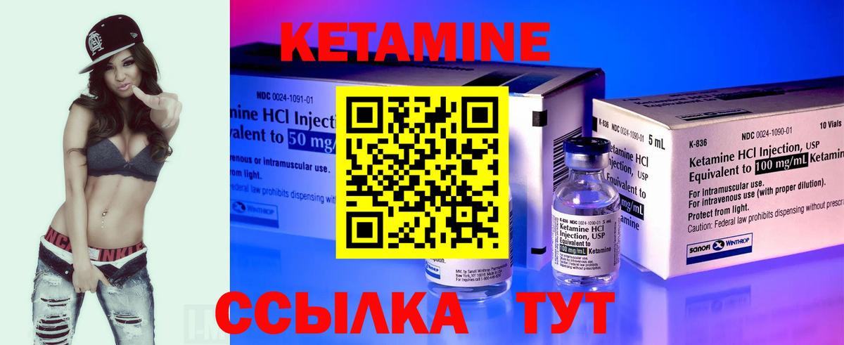 Кетамин VHQ Усть-Кут