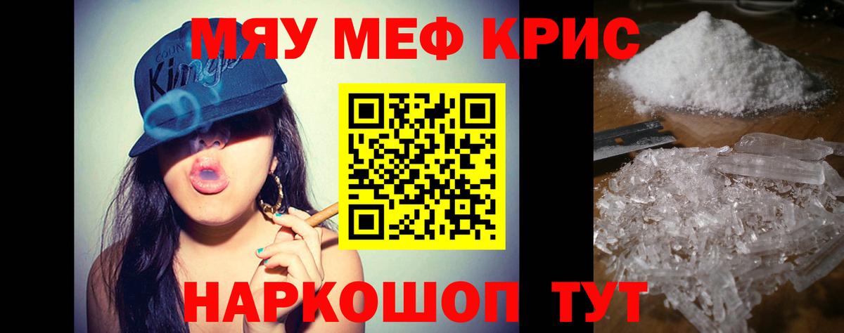 Меф мяу мяу мука Усть-Кут