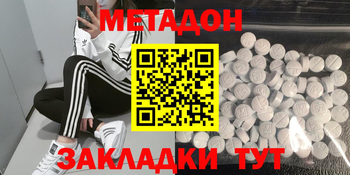 Метадон кристалл  МЕТАДОН белоснежный  Вход с VPN  Усть-Кут 