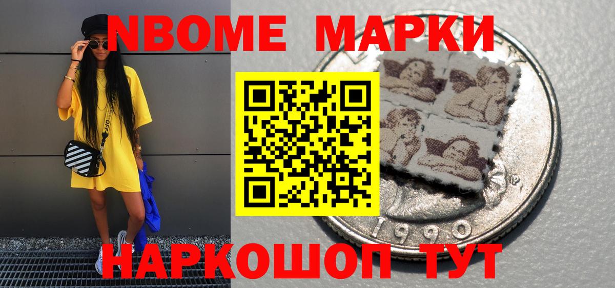 Усть-Кут  Марки N-bome 1,8мг  Марки N-bome 1,8мг  Вход с VPN 