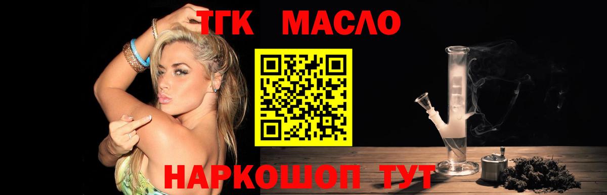 ТГК THC oil Усть-Кут